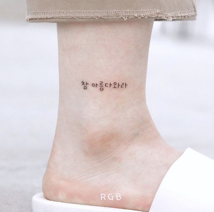 hình tattoo chữ hàn quốc ở cổ chân
