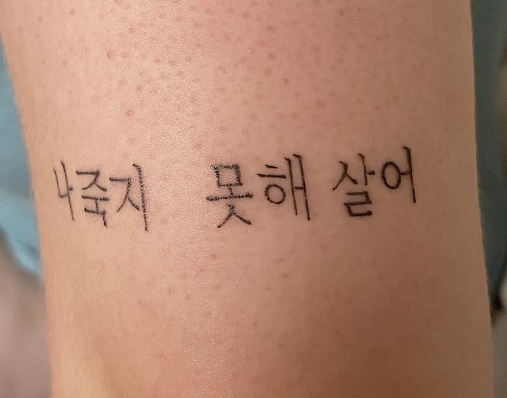 kiểu tattoo chữ hàn quốc đầy ý nghĩa