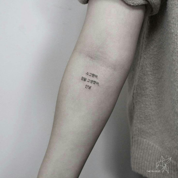 kiểu tattoo chữ hàn quốc đẹp đầy ý nghĩa