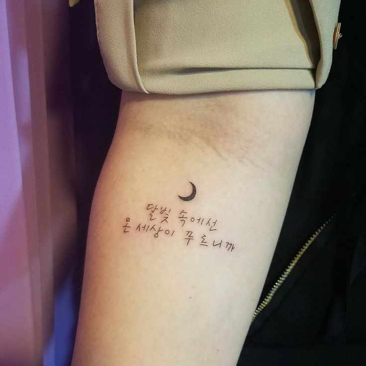 tattoo chữ hàn quốc và mặt trăng đầy ý nghĩa