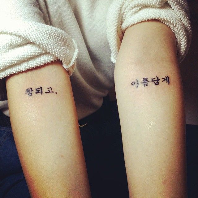 tattoo chữ hàn quốc ý nghĩa ở cẳng tay